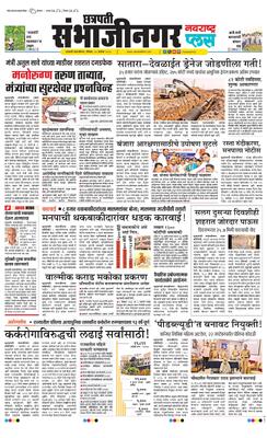 Chh. Sambhajinagar Plus