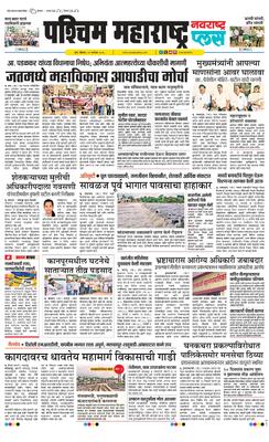 Paschim Maharashtra Plus