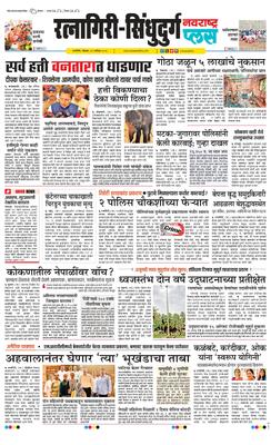 Ratnagiri-Sindhudurg Plus