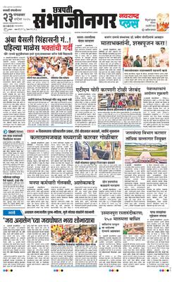 Chh. Sambhajinagar Plus