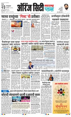 Orange City Metro Plus