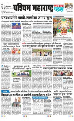 Paschim Maharashtra Plus