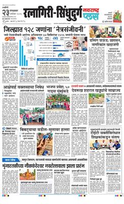 Ratnagiri-Sindhudurg Plus