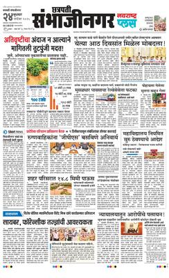 Chh. Sambhajinagar Plus