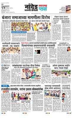 Nanded Plus