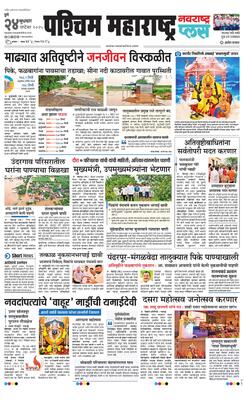 Paschim Maharashtra Plus