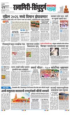 Ratnagiri-Sindhudurg Plus