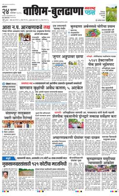 Washim Buldhana Plus