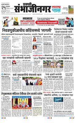 Chh. Sambhajinagar Plus