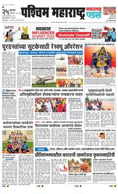 Paschim Maharashtra Plus