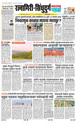 Ratnagiri-Sindhudurg Plus