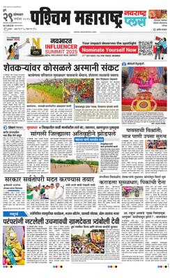 Paschim Maharashtra Plus