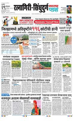 Ratnagiri-Sindhudurg Plus