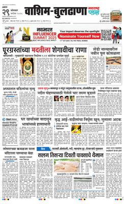 Washim Buldhana Plus