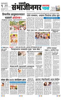 Chh. Sambhajinagar Plus