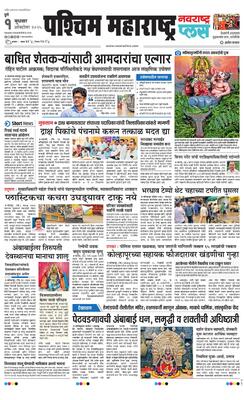 Paschim Maharashtra Plus