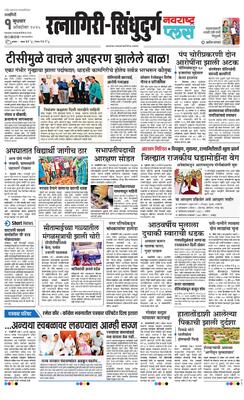 Ratnagiri-Sindhudurg Plus