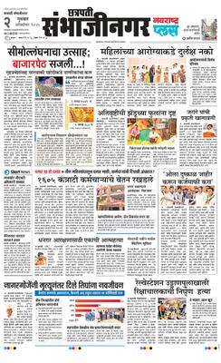 Chh. Sambhajinagar Plus