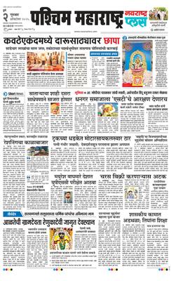 Paschim Maharashtra Plus