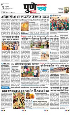 Pune Gramin Plus