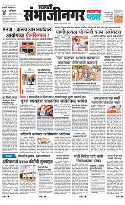 Chh. Sambhajinagar Plus