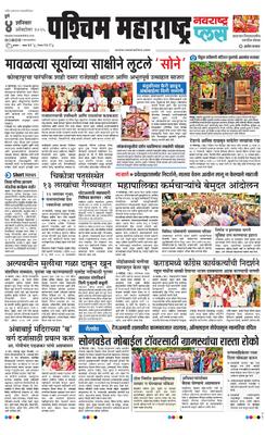 Paschim Maharashtra Plus