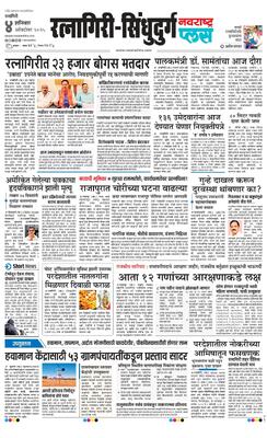 Ratnagiri-Sindhudurg Plus