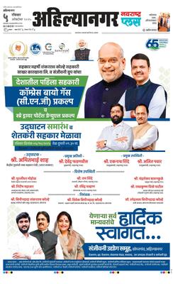 Ahilyanagar Plus