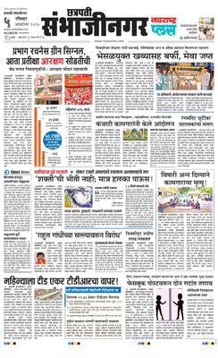 Chh. Sambhajinagar Plus