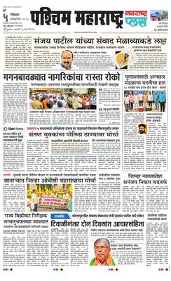 Paschim Maharashtra Plus