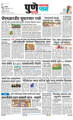 Pune Gramin Plus