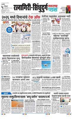 Ratnagiri-Sindhudurg Plus