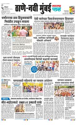 Thane Navi Mumbai Plus