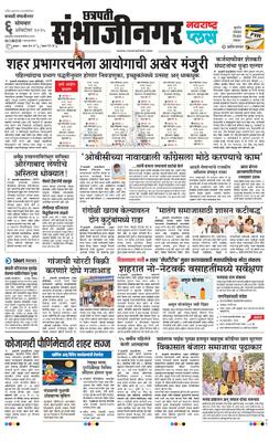 Chh. Sambhajinagar Plus