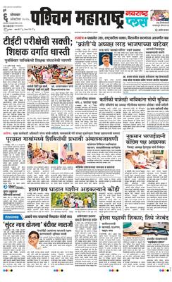 Paschim Maharashtra Plus