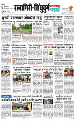 Ratnagiri-Sindhudurg Plus