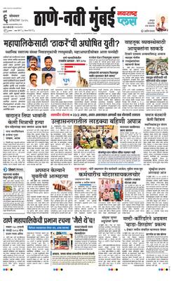 Thane Navi Mumbai Plus