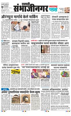 Chh. Sambhajinagar Plus