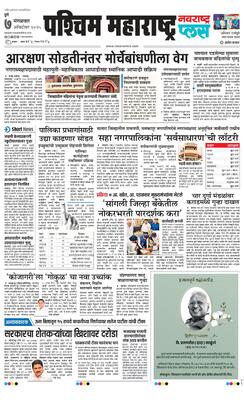 Paschim Maharashtra Plus