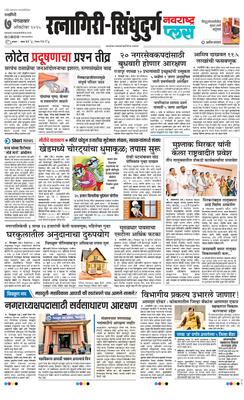 Ratnagiri-Sindhudurg Plus