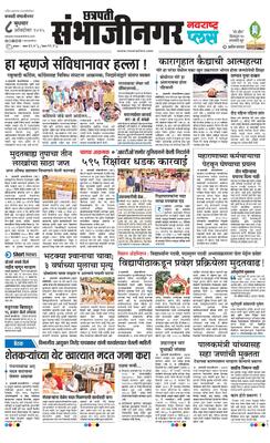 Chh. Sambhajinagar Plus