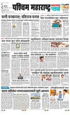 Paschim Maharashtra Plus