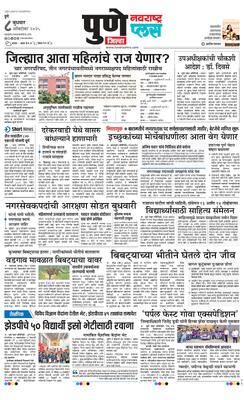 Pune Gramin Plus