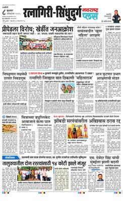 Ratnagiri-Sindhudurg Plus