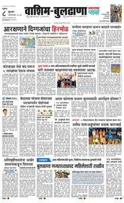 Washim Buldhana Plus