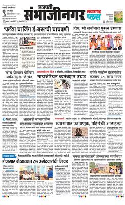 Chh. Sambhajinagar Plus