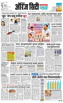 Orange City Metro Plus