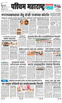 Paschim Maharashtra Plus