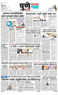 Pune Gramin Plus