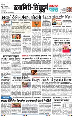 Ratnagiri-Sindhudurg Plus